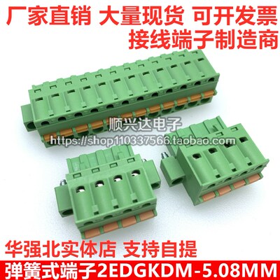 2EDGKDM-5.08mm插拔式接线端子带法兰弹簧按压免螺丝快速接线插头