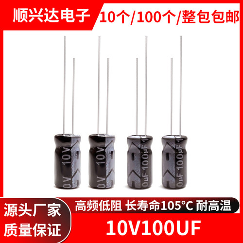 10v100uf长寿命电解电容