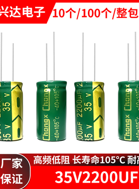 35V2200UF高频低阻高品质绿金电解电容 13X20 16X20 13X25 16X25