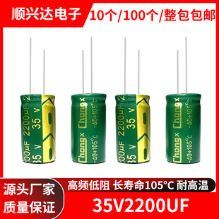 35V2200UF高频低阻高品质绿金电解电容 13X20 16X20 13X25 16X25