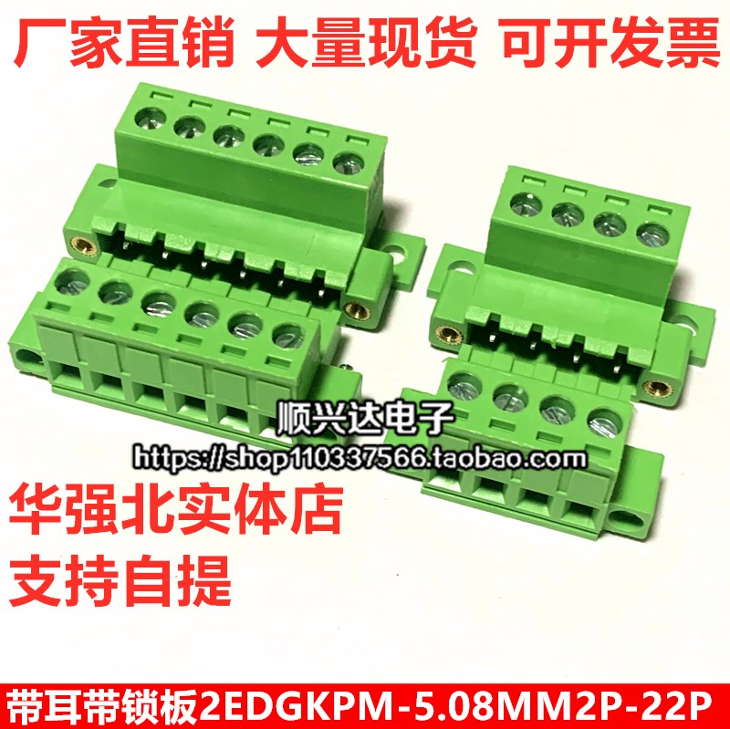 固定面板免焊2EDGKPM-5.08mm对插式带耳锁紧2EDGRKC带耳朵带锁板