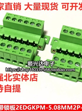 2EDGKPM-5.08固定式接线端子锁板对插式带耳锁对接锁板面板端子