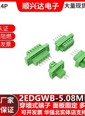穿墙端子2EDGWB-5.08mm插拔式免焊凤凰接插件公母头座固定螺丝耳