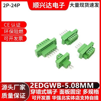 穿墙端子2EDGWB-5.08mm插拔式免焊凤凰接插件公母头座固定螺丝耳