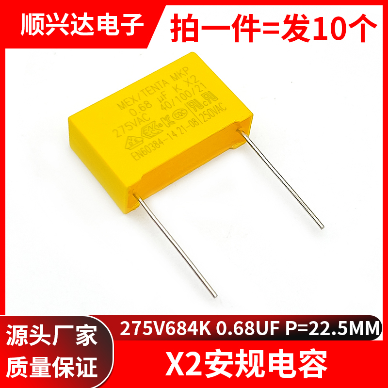 X2安规电容275v684k0.68UF