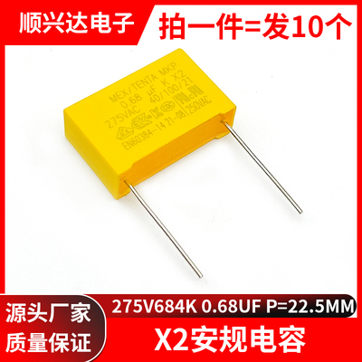 X2安规电容275v684k0.68UF