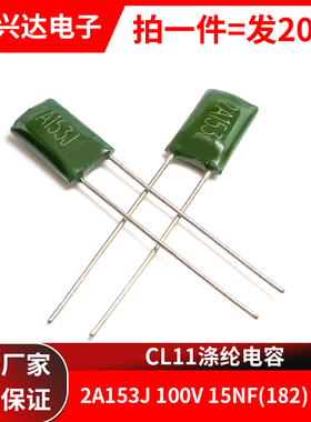 包邮20个 涤纶电容 2A153J 0.015UF 脚距约4mm 2A153  100V 15nf