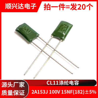 20个电容2A153J0.015UF