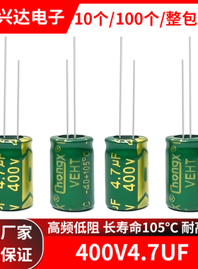 400v4.7uf 高频低阻长寿命电解电容 体积  6x12 8x9 8x12MM