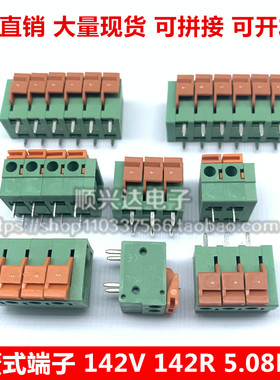 接线端子 KF142V/142R-5.08mm 2P3P4P5P6P8P-10P 免螺丝弹簧端子