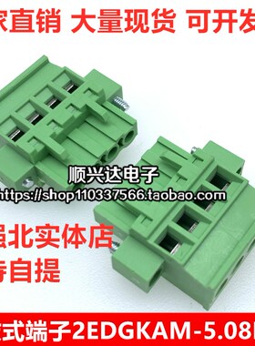 插拔式PCB接线端子2EDGKAM 2EDGKBM 5.08mm MSTBR2.5 STF凤凰