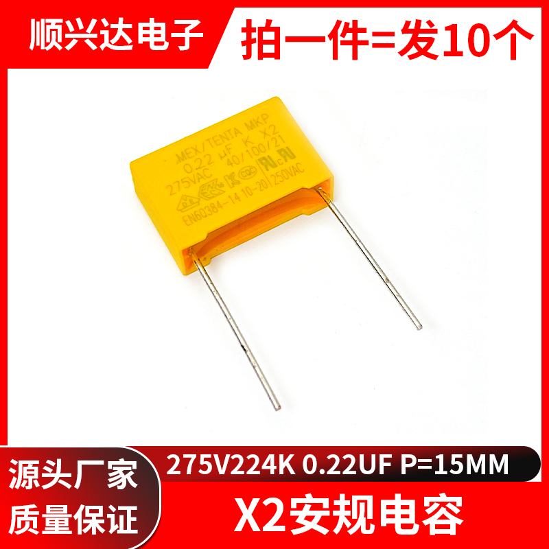 X2安规电容275v224k0.22UF