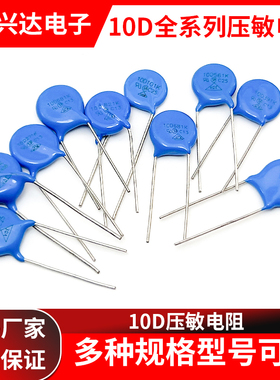 直插压敏电阻10K 10D 221/271/331/391/431/471/561/681/821/102K