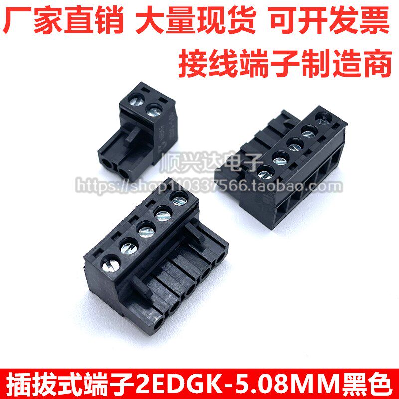 5.08mm黑色公母对接插头KF2EDGK