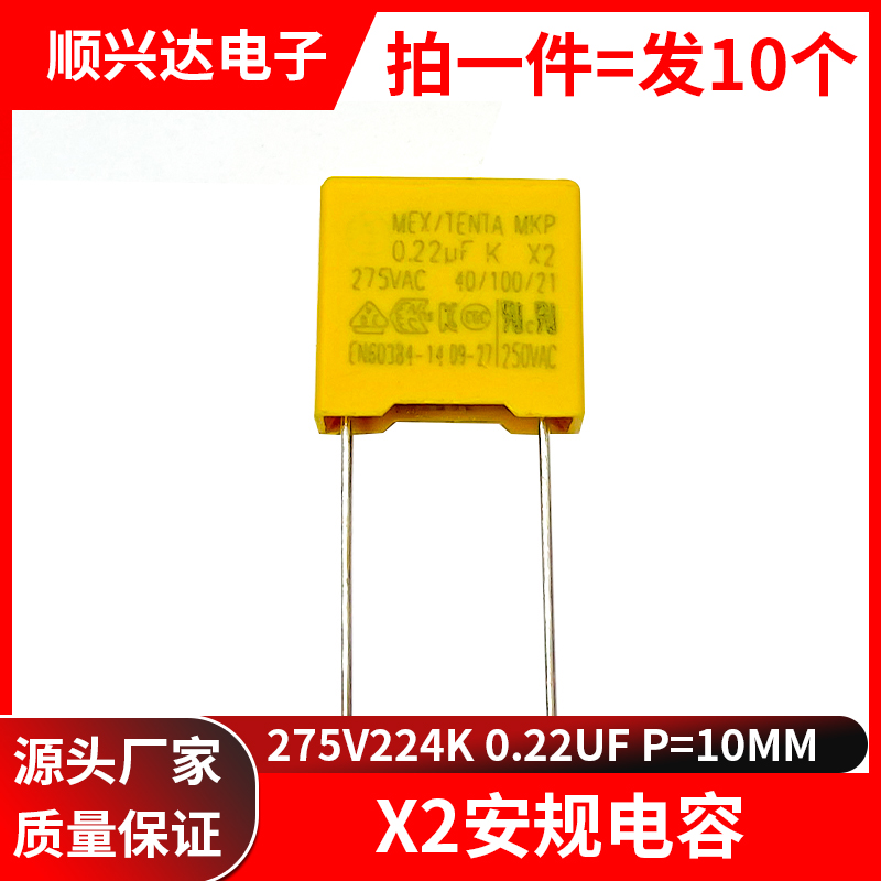 X2安规电容275v224k0.22UF