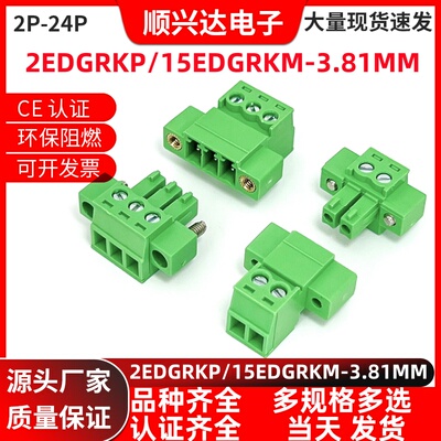 KF15EDGKPM3.81免焊空中对接带耳插拔式接线端子公母JM2EDGRKP