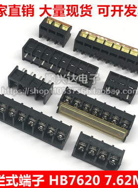 高扭力HB7620 pcb 栅栏式 接线端子 不带盖 2p-9p 带盖带靠背