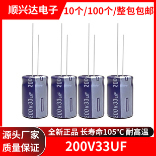 200V33uf全新正品长寿命105度直插电解电容33uf 200v 体积10x16MM