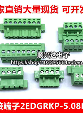 2EDGKPM-5.08mm免焊对接2EDG插拔接线端子2EDGRKP带法兰公母整套