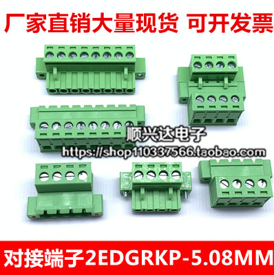 2EDGKPM-5.08mm免焊对接2EDG插拔接线端子2EDGRKP带法兰公母整套