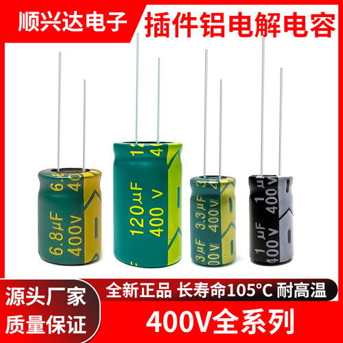 电解电容400V/4.7/6.8/10/15/22