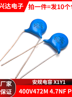 安规电容 X1Y1 472M AC400V 4.7NF 脚距 P=10mm 400V 472M