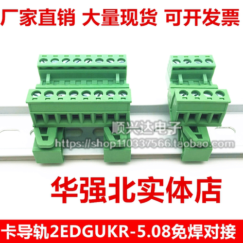 轨道式免焊对接2EDG-UKR-5.08mm安装35mm导轨接线端子对接2p-20p