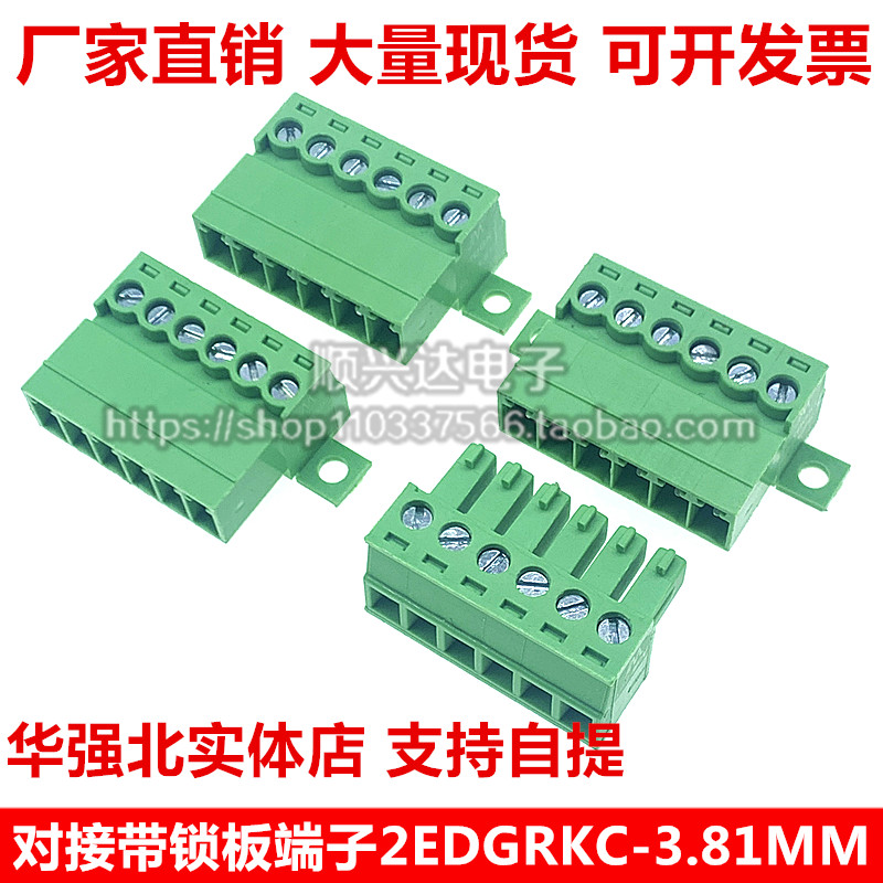 15EDGRK-3.81mm免焊对插式锁板式固定端子2EDGRKC 2P-24P接线端子