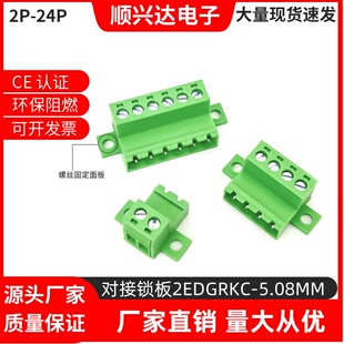2EDGKP锁-5.08mm免焊对接插拔接线端子插座2EDGRKC锁底板固定针座