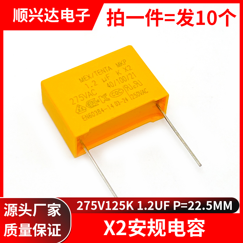 X2安规电容275v125k