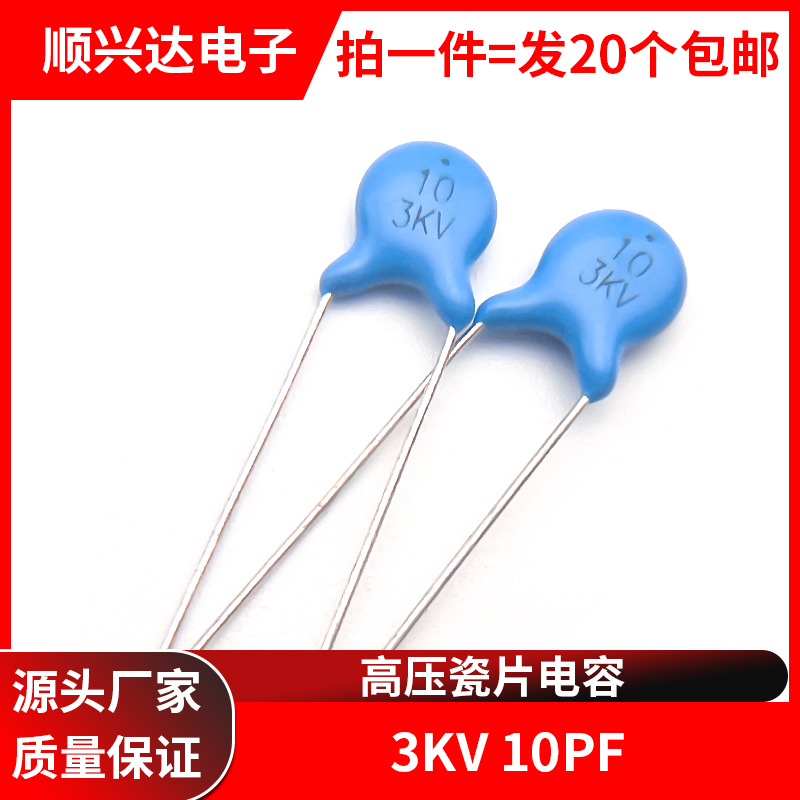 3K10PF高压瓷片电容