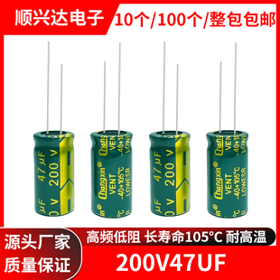 200v47uf 高频低阻长寿命高品质绿金色电解电容 体积 10x20MM