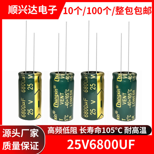 25v6800uf绿金电解电容