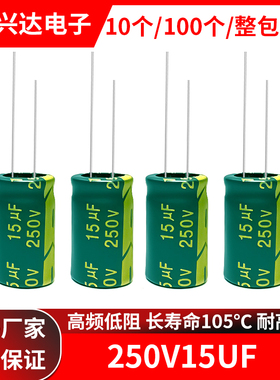 250v15uf 高频低阻长寿命高品质绿金色电解电容 体积10x17MM