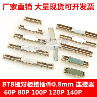 0.8mm间距 板对板 双排贴片 BTB连接器 2*30P 60P公母座整套