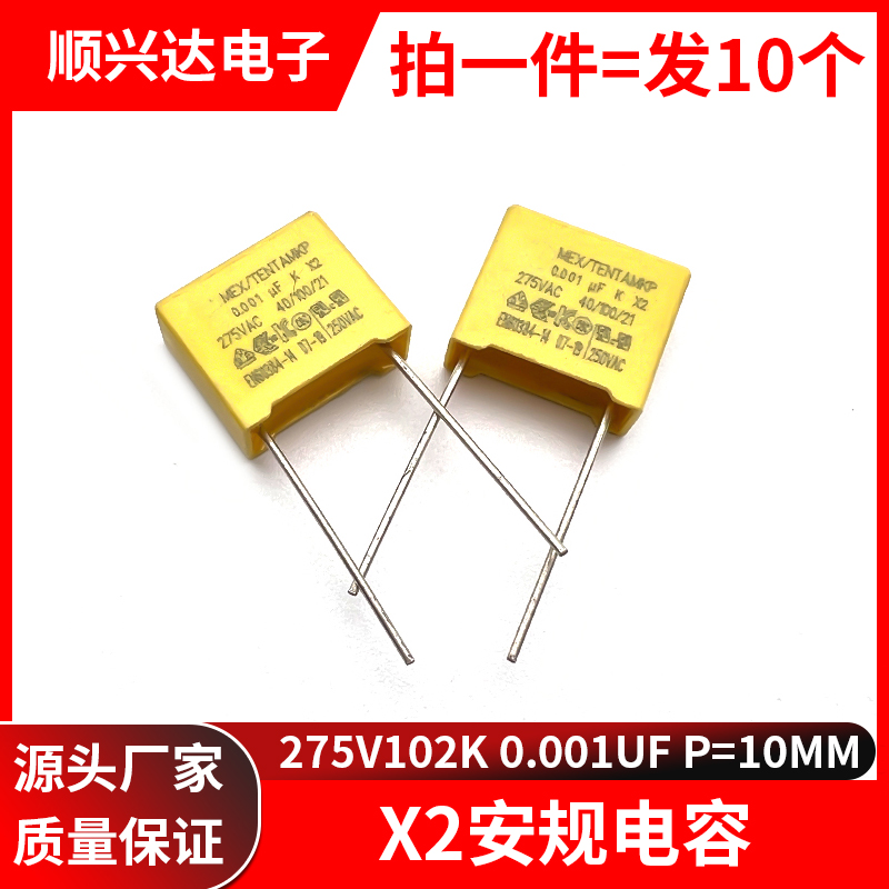 X2安规电容275v102k0.001UF