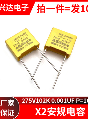 X2 安规电容 275v102k 安规电容器 275VAC P=10脚距 275V 0.001UF