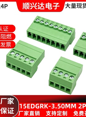 2EDGRK3.5mm间距接线端子针座8插拔15插座16座子3Pin4Pin6P8P12P