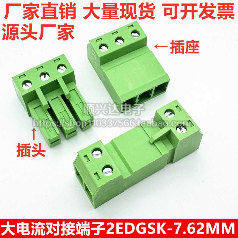 插拔式大电流接线端子2EDGSKP