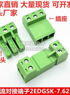 32A大电流接线端子KF2EDGSK7.62mm空中对接3公母4对插5插头6免焊P