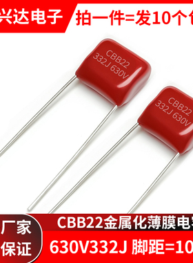 包邮10个 CBB电容630V332J 630V3300PF 630V3.3NF 脚距P10
