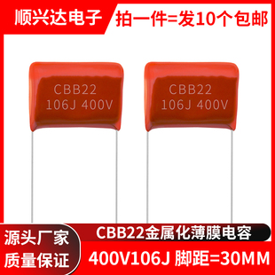 包邮 10UF CBB22薄膜聚丙烯电容器 106K 脚距P=30mm 400V106J