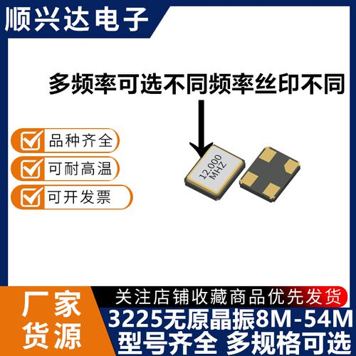 无源晶振32258M12M16M20M