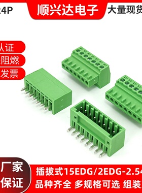 15EDG 2.54mm 插拔式接线端子 KF2EDG 15EDGV 2EDGR 直弯 2P-16P