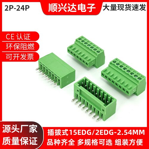 2EDG2.54mm2.5PCB焊接端子插头