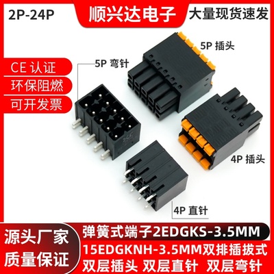 2EDGKS 15EDGKNH-3.5mm插拔式PCB接线端子双排弹簧按压式双层SR