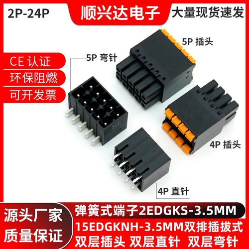 2EDGKS 15EDGKNH-3.5mm插拔式PCB接线端子双排弹簧按压式双层SR