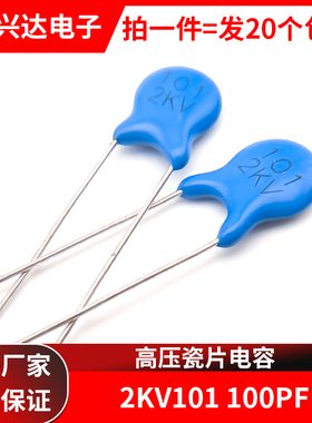 高压瓷片电容 2KV101 100PF 蓝色插件电容器 包邮20个