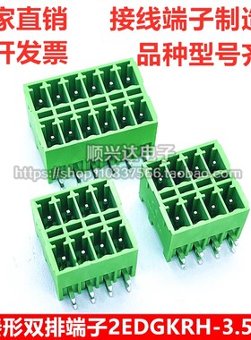 3.5mm凤凰双层插拔式PCB接线端子15EDGRHB/KF2EDGKRH/MCDN1.5-G1