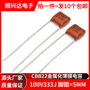 包邮 100V333J CBB金属膜电容 0.033UF 33NF 脚距5mm